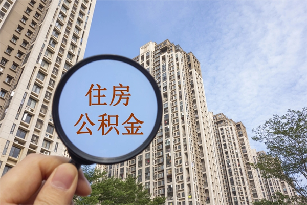 深圳住房公积金可以提取几次(公积金提取可以用几次) 深圳住房公积金可以提取几次(公积金提取可以用几次)